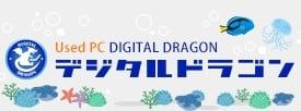 デジタルドラゴン